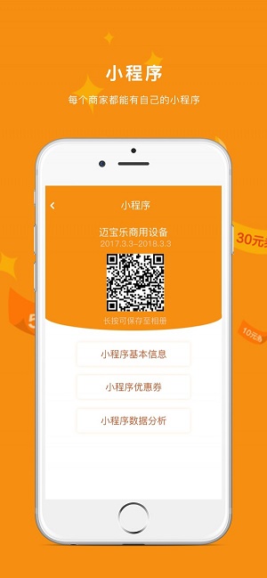 迈宝乐商家截图