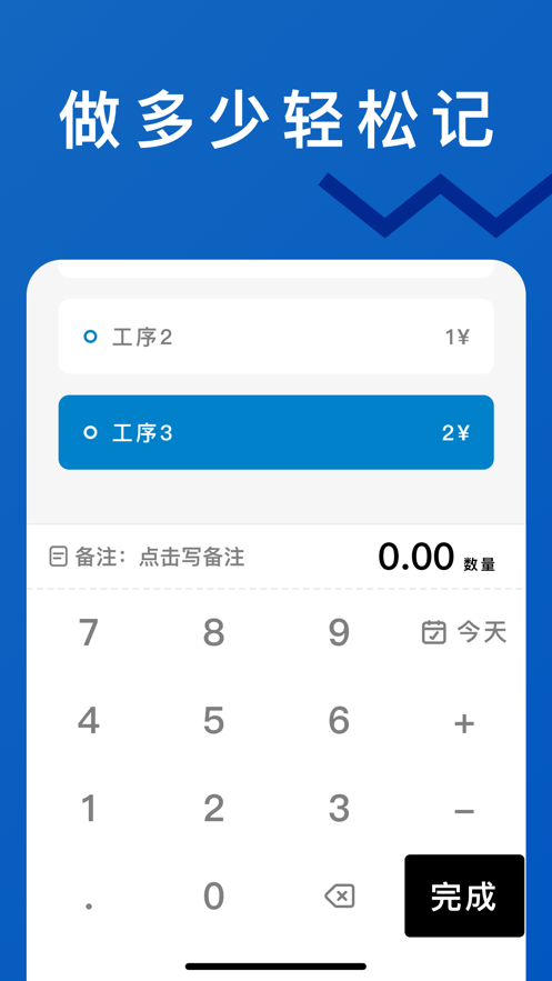 计件截图