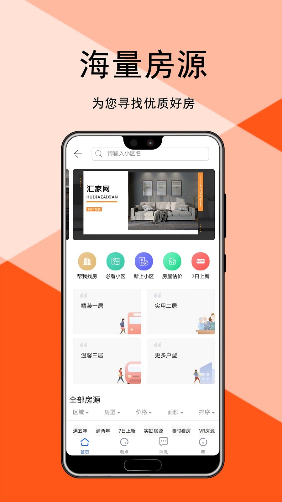 汇家网截图
