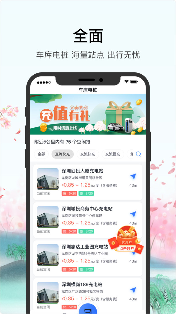 车库电桩截图