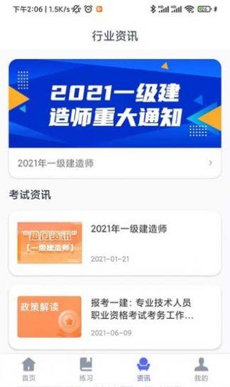 建造师刷题宝截图