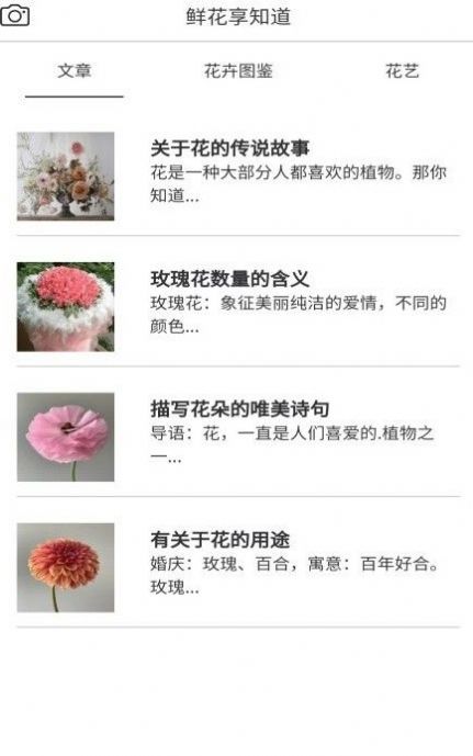 鲜花知识星球截图