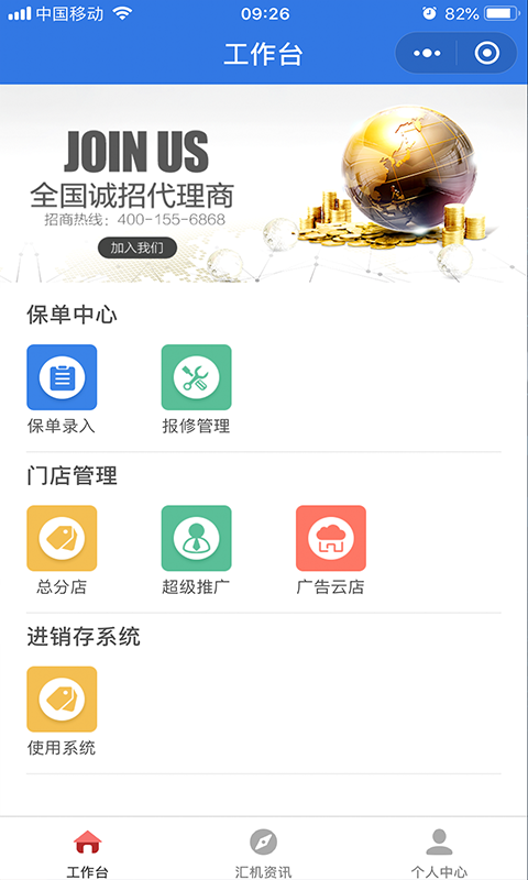 汇机保截图