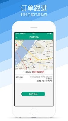 蒋村花园骑手端截图