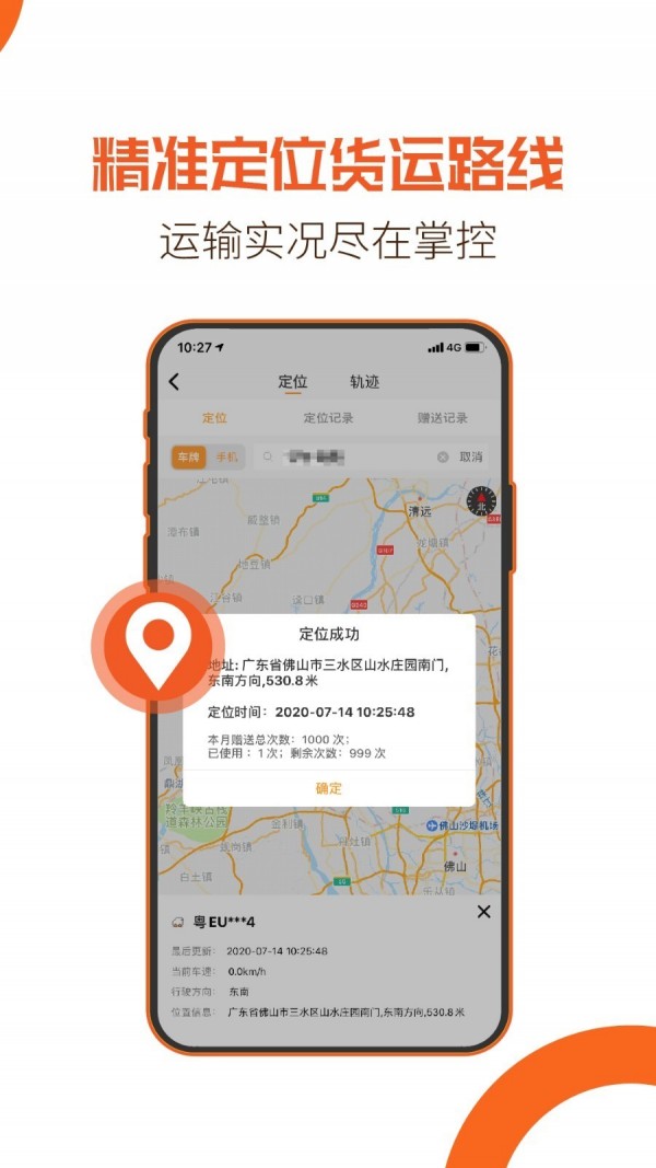 重运宝物流版截图