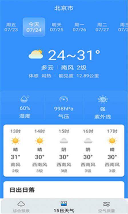燕子天气截图