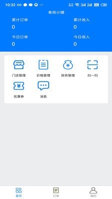 存存寄存商户截图