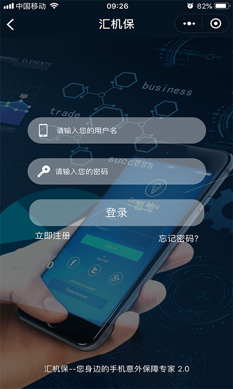 汇机保截图
