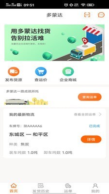 多蒙达货主截图