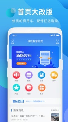 铁铁智运截图