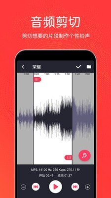 音乐剪辑铃声制作截图