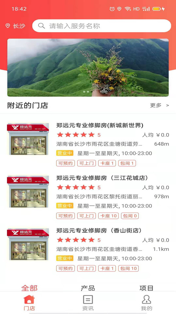 源思康截图