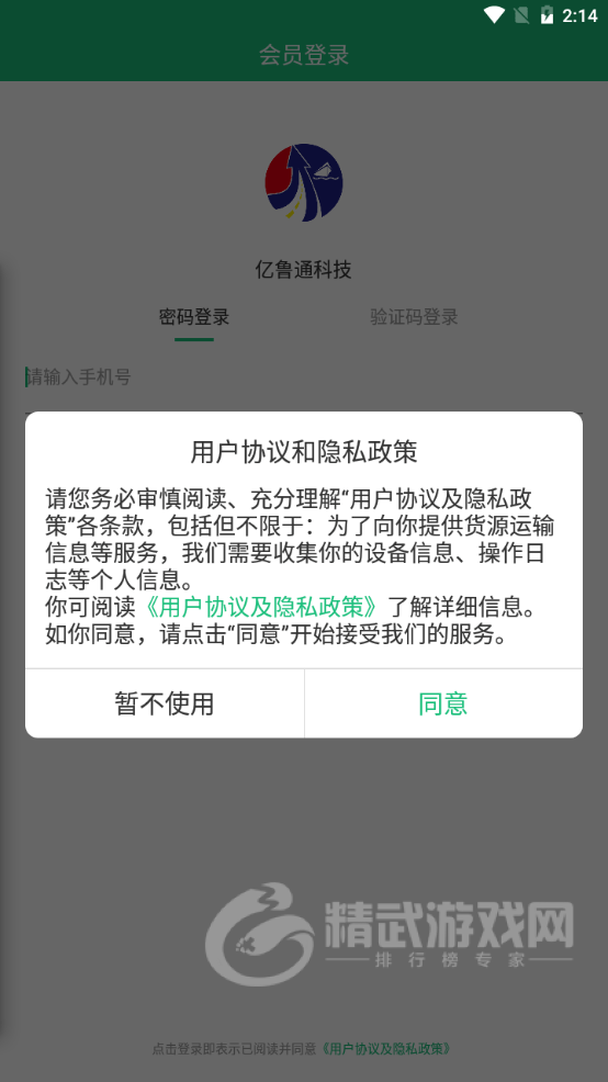 亿鲁通科技