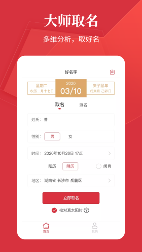好名字截图