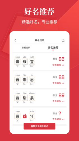 好名字截图