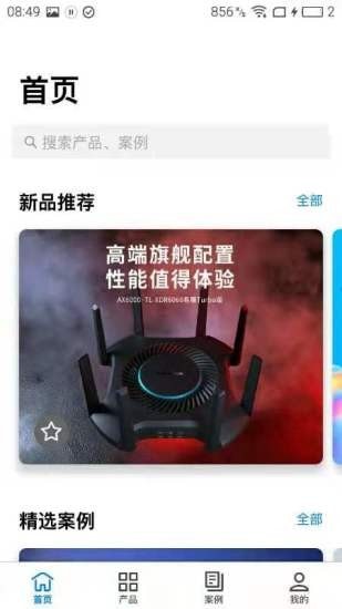 TPLINK经销商截图