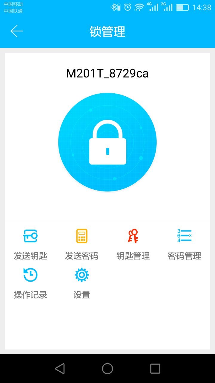 通通锁截图