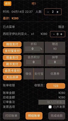 慧收银会点单截图