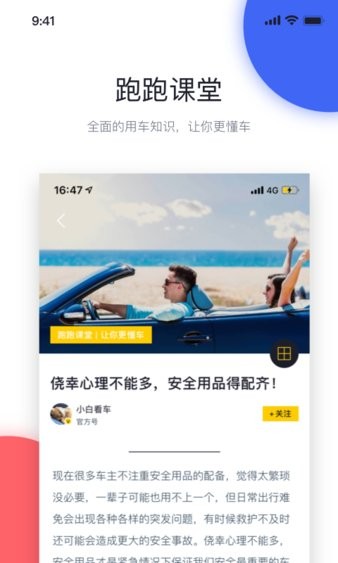汽车快跑截图