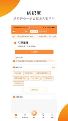 纺织宝截图