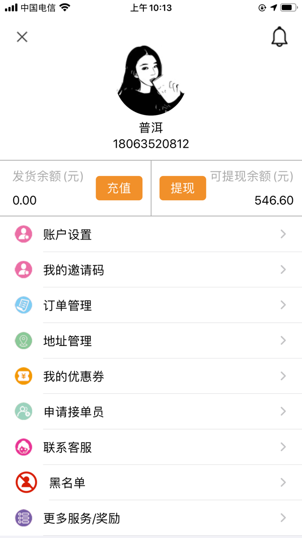 三羊跑腿截图
