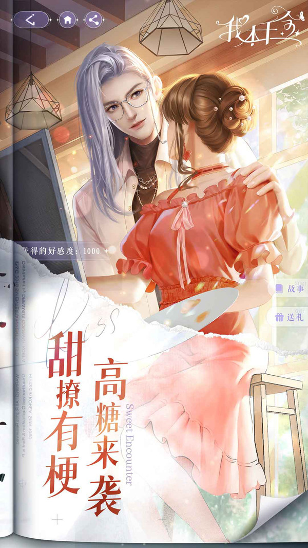 都市我本千金截图
