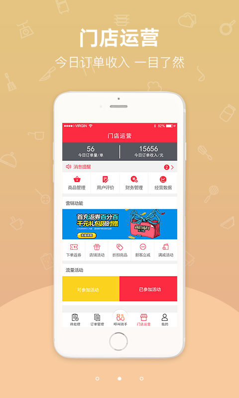 幸福小站商家宝截图