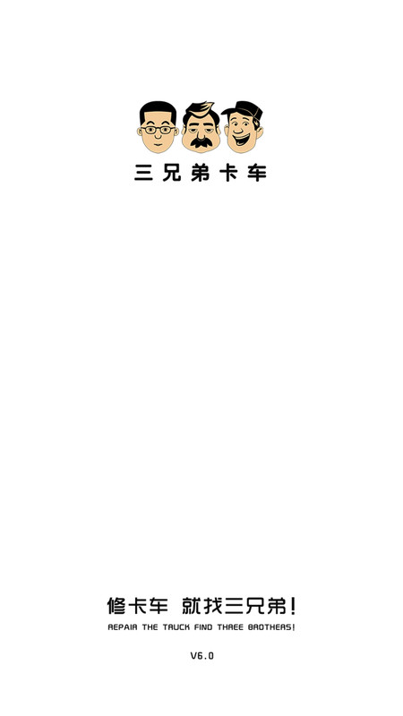 三兄弟截图