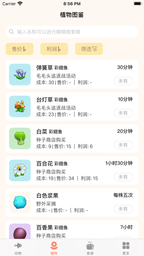 摩尔庄园助手截图