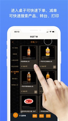 慧收银会点单截图