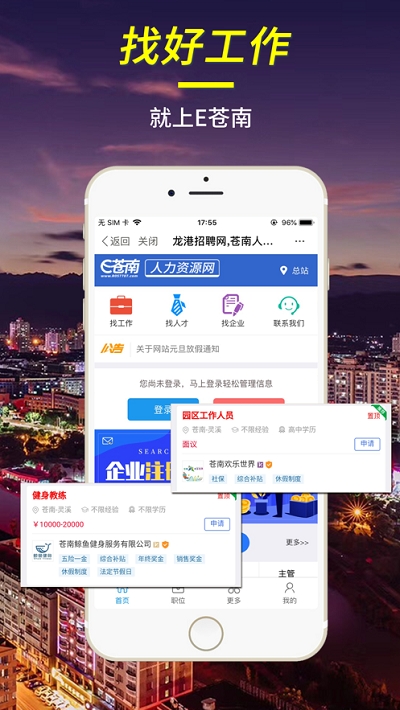 E苍南截图
