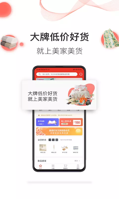 美家美货截图