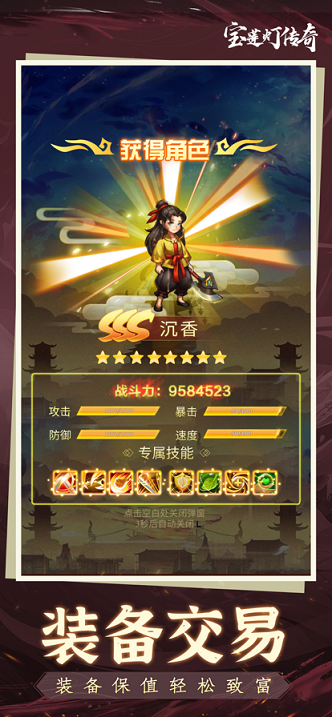 宝莲灯传奇截图
