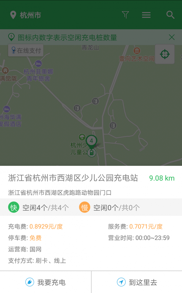 浙江e充截图