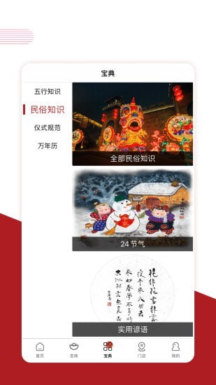 宪章堂截图
