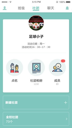 掌上班级截图