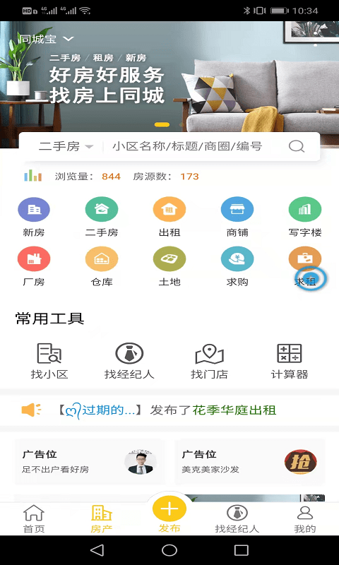 同城帮帮宝截图