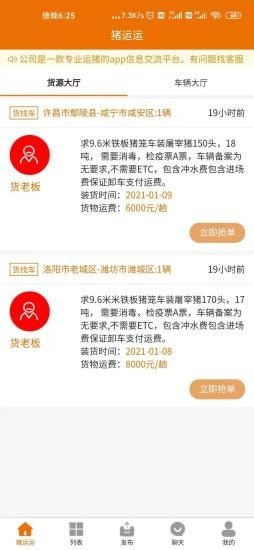 猪运运截图