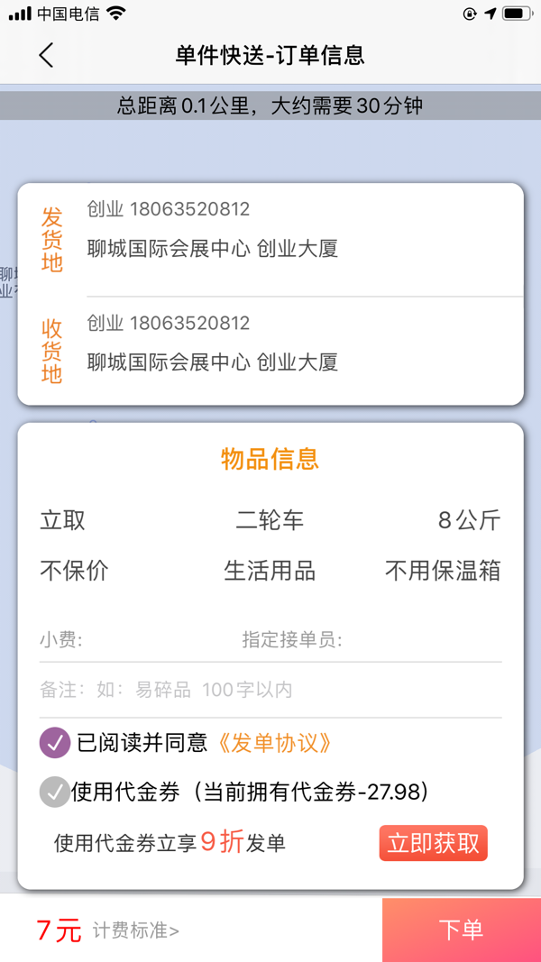 三羊跑腿截图