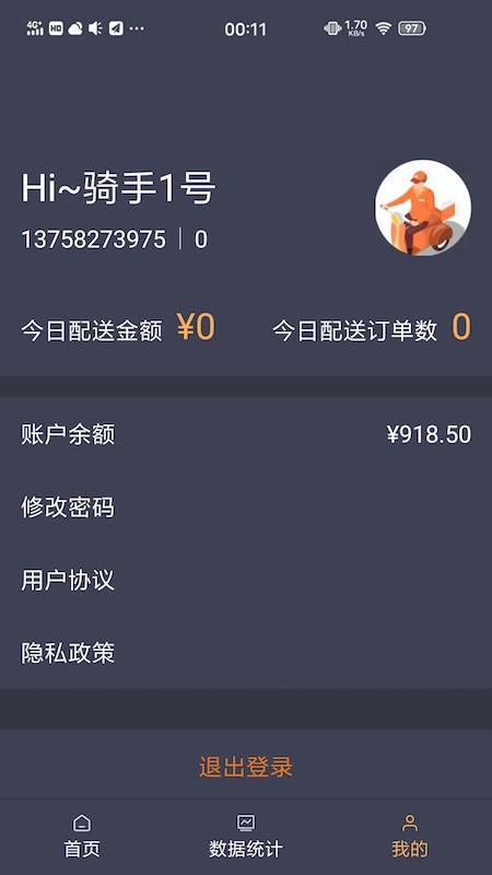 菜话骑手平台截图