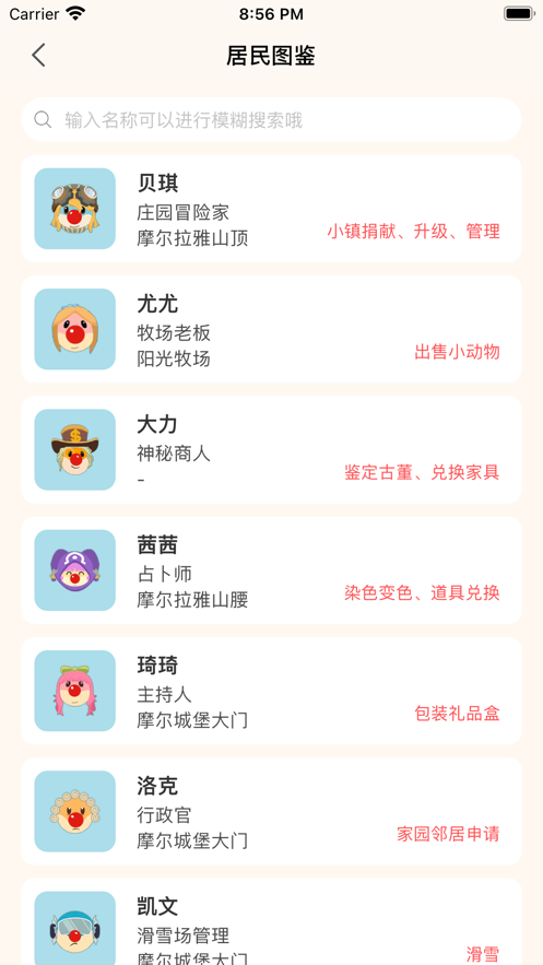 摩尔庄园助手截图