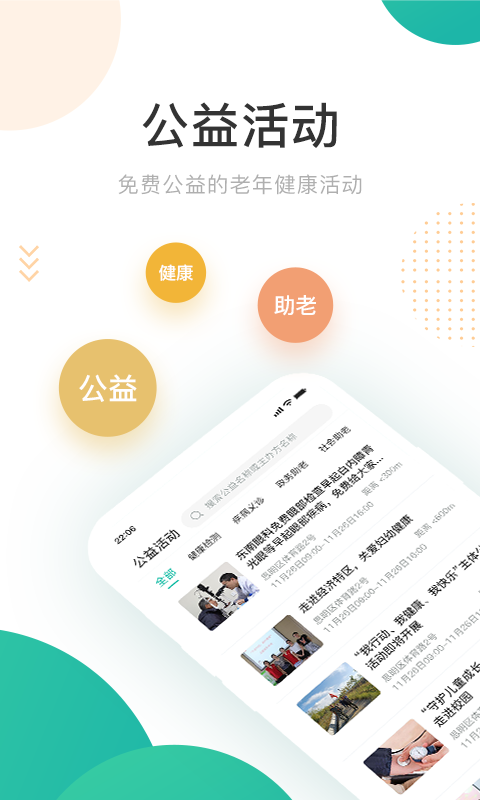 阳光助老截图