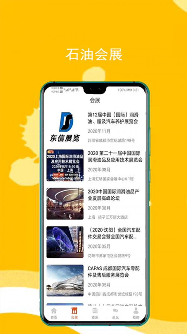 东原油汇截图