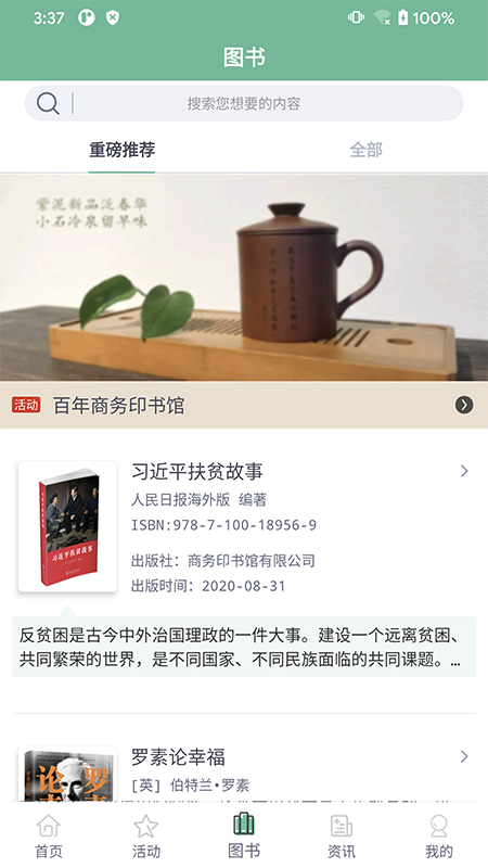 商务印书馆福州分馆截图