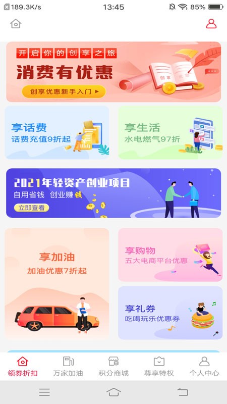 财惠生活截图