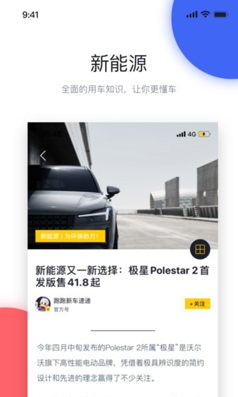 汽车快跑截图