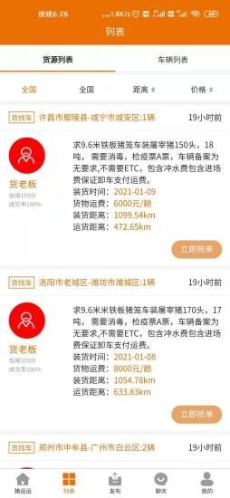 猪运运截图