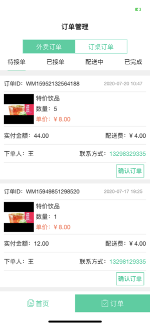 吾乃导商家端截图