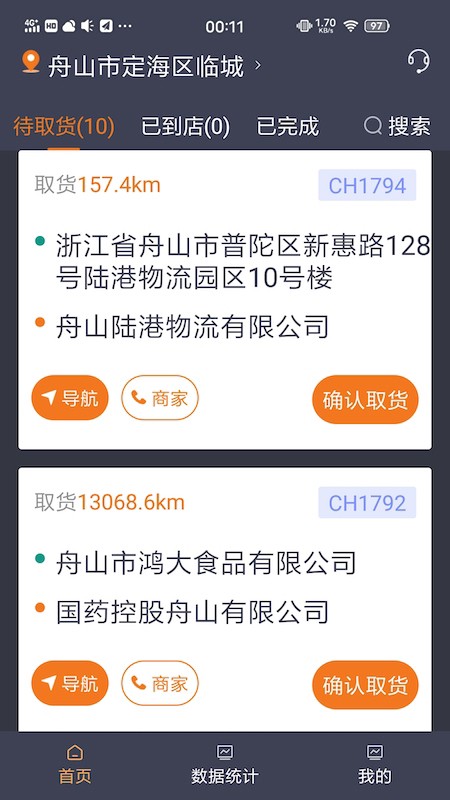 菜话骑手平台截图