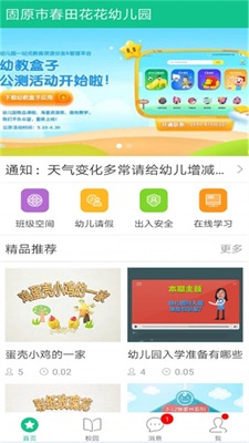 宁幼通家长端截图